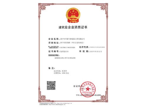 點擊查看詳細信息<br>標題：建筑業(yè)企業(yè)資質證書 閱讀次數(shù)：901