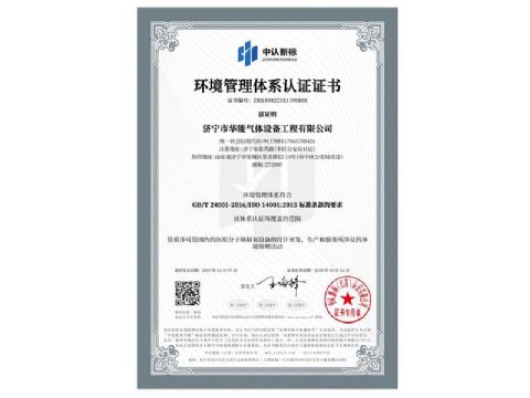 點擊查看詳細信息<br>標題：環(huán)境管理體系認證證書 閱讀次數(shù)：39