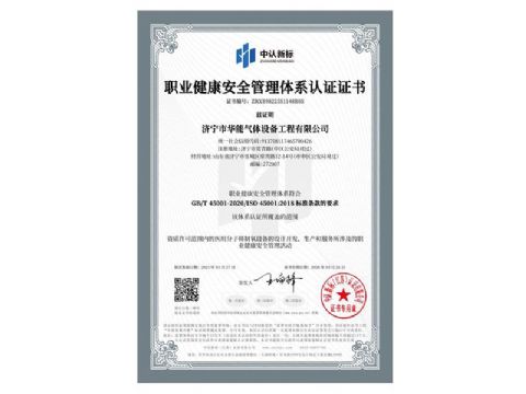 點擊查看詳細信息<br>標題：職業(yè)健康安全管理體系認證證書 閱讀次數(shù)：38